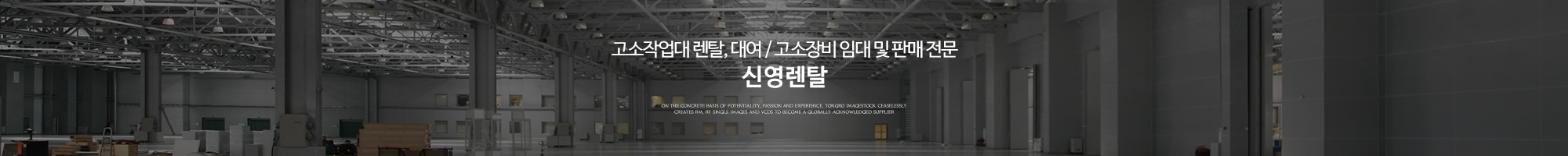신영렌탈_이미지pc